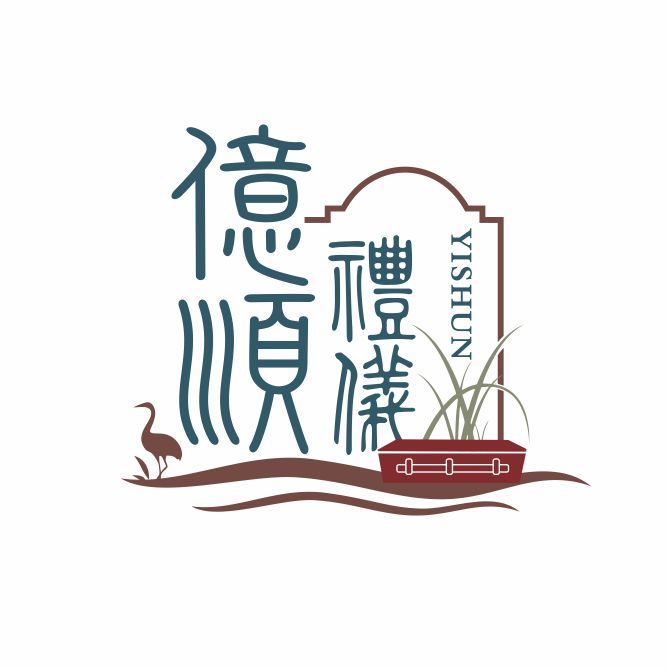 億順禮儀有限公司